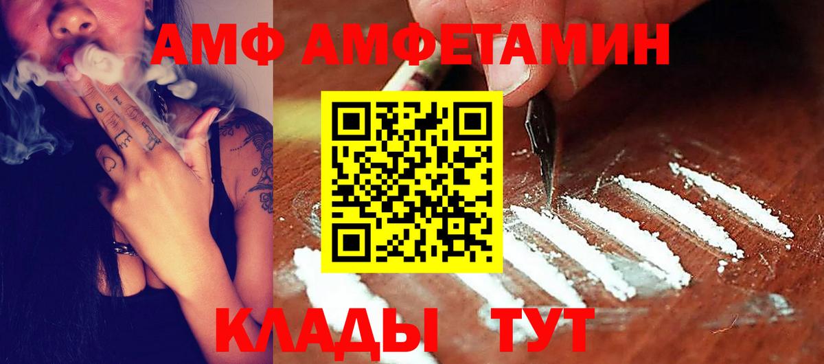 АМФЕТАМИН Розовый  Amphetamine  Валуйки  Вход с VPN 