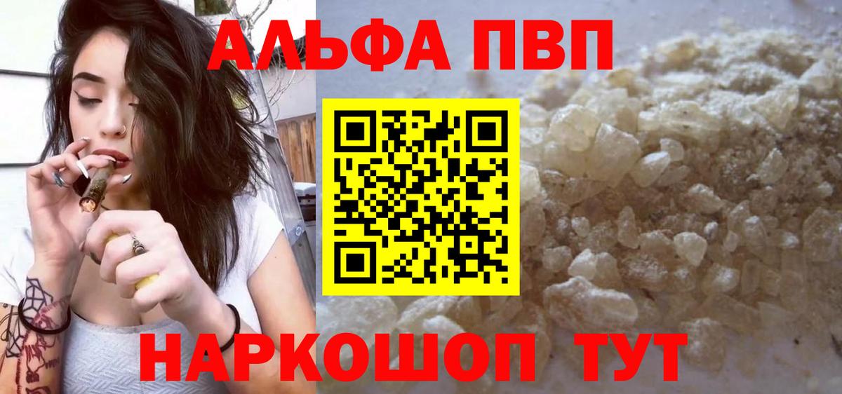 Валуйки  A-PVP Crystall  Вход с VPN  Альфа ПВП  Alpha PVP Crystall 