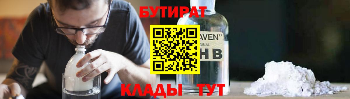 Валуйки  Бутират бутик  Вход с VPN 