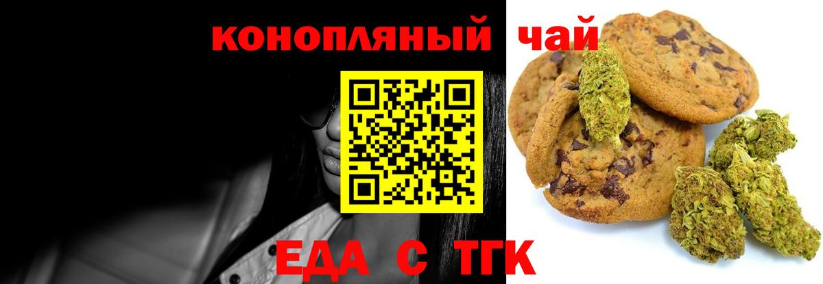 Валуйки  Печенье с ТГК марихуана  Вход с VPN 