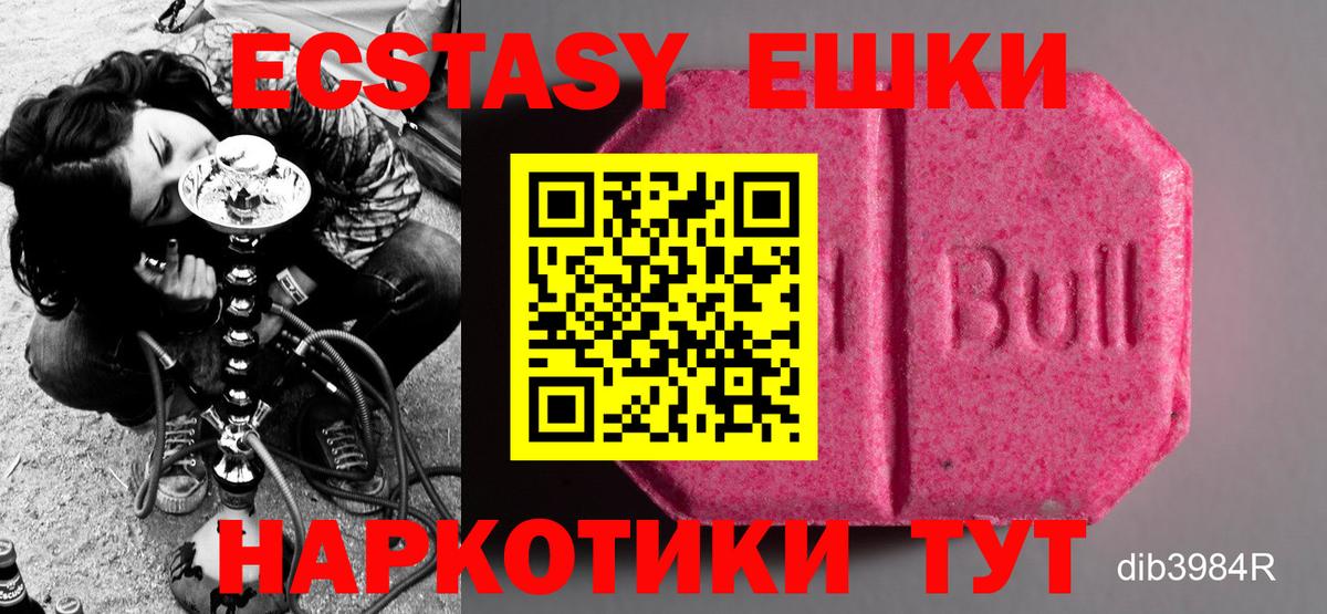 Валуйки  ЭКСТАЗИ  наркота  Экстази 250 мг  Ecstasy TESLA  Вход с VPN 