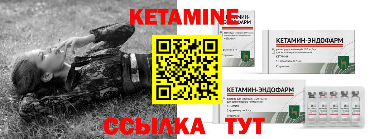 Кетамин ketamine  Вход с VPN  Валуйки 