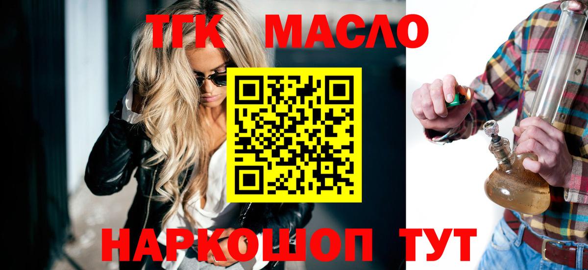 ТГК THC oil Валуйки
